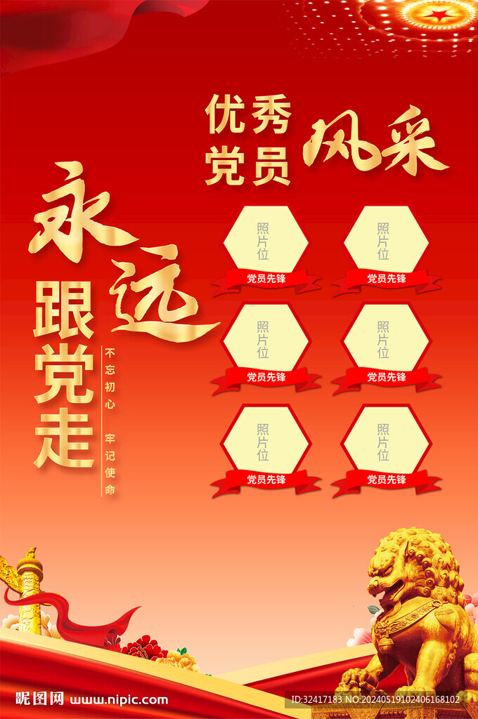 黨員風采海報