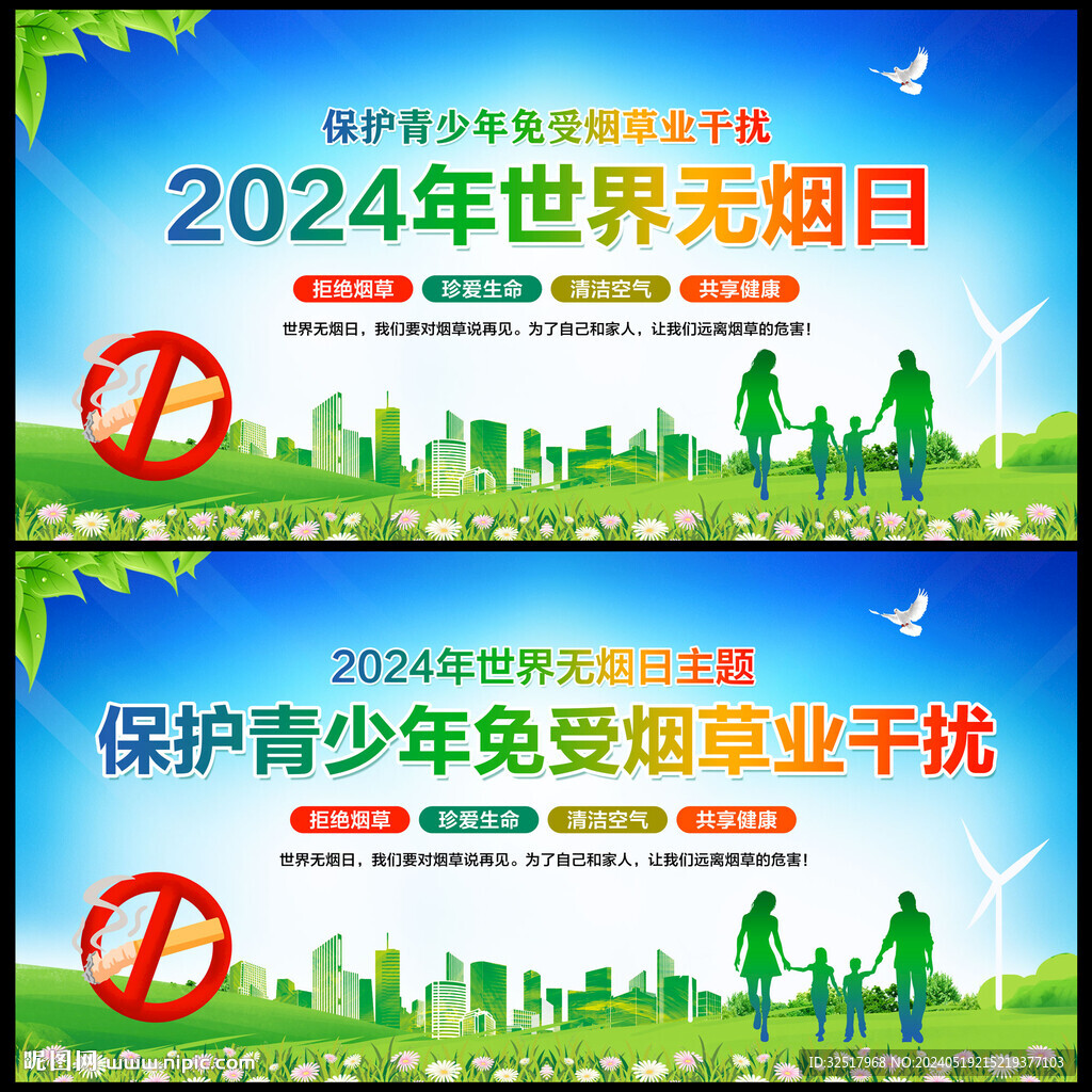世界無(wú)煙日