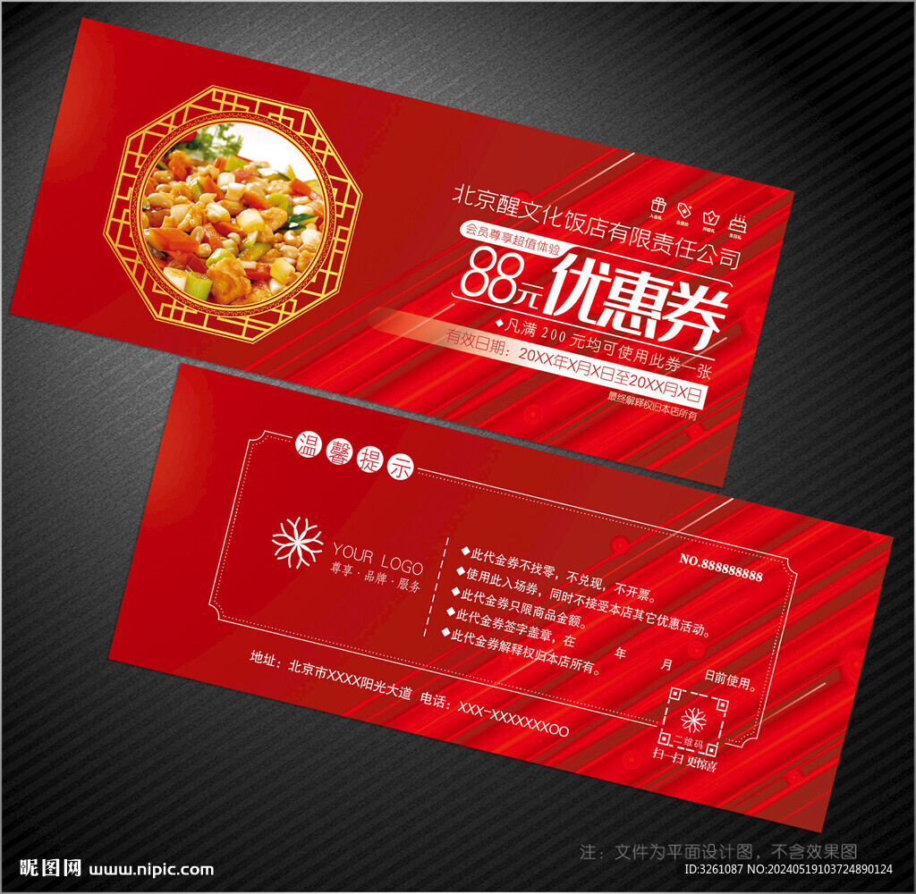 飯店代金券