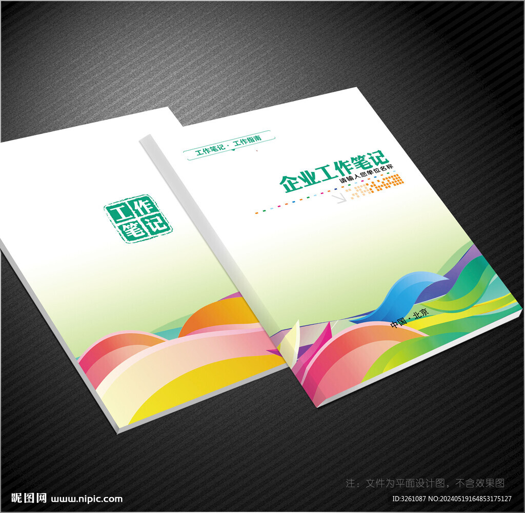 工作筆記封面