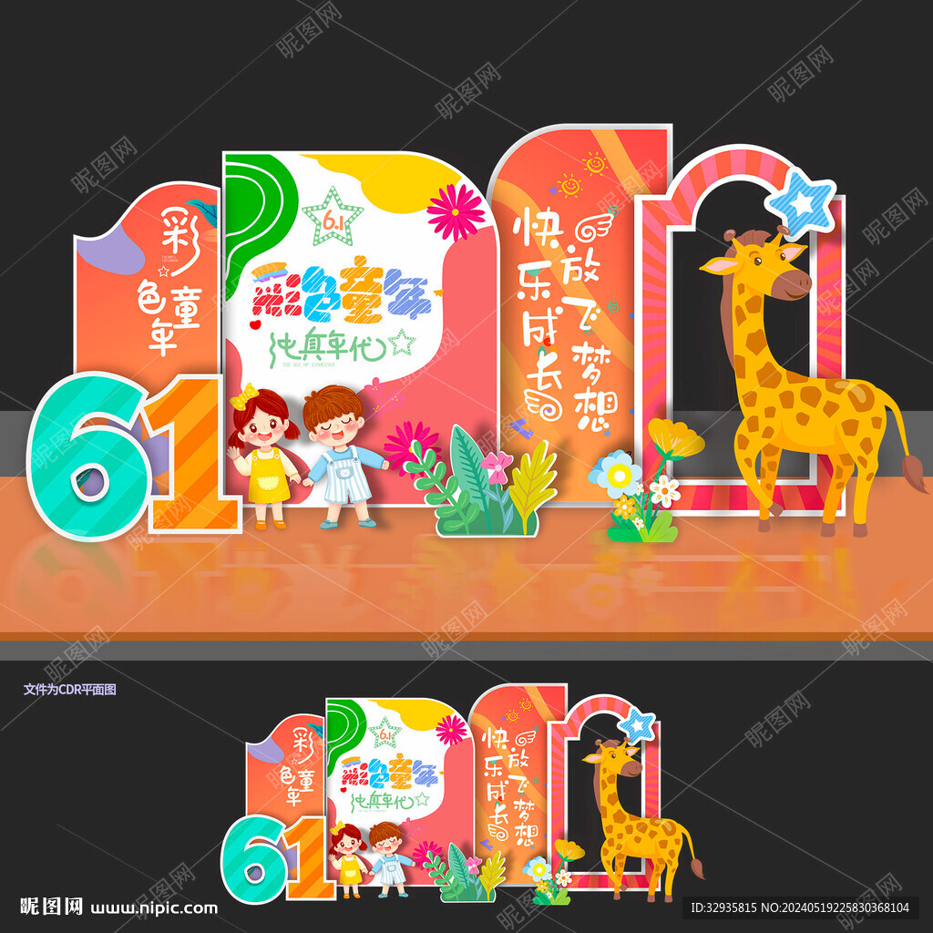 兒童節美陳