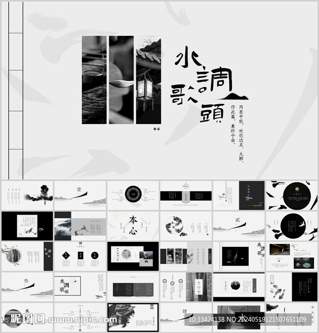 新中式黑白古風(fēng)古典ppt模板