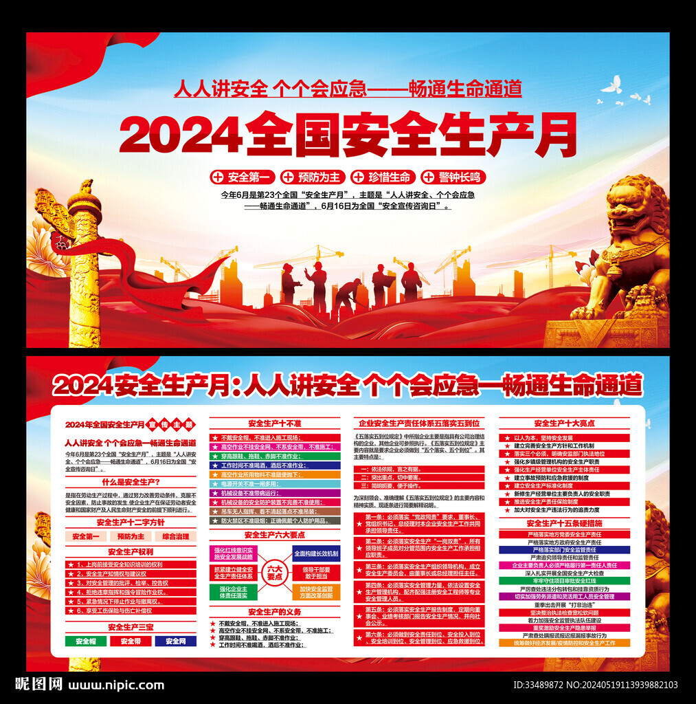 2024年安全月