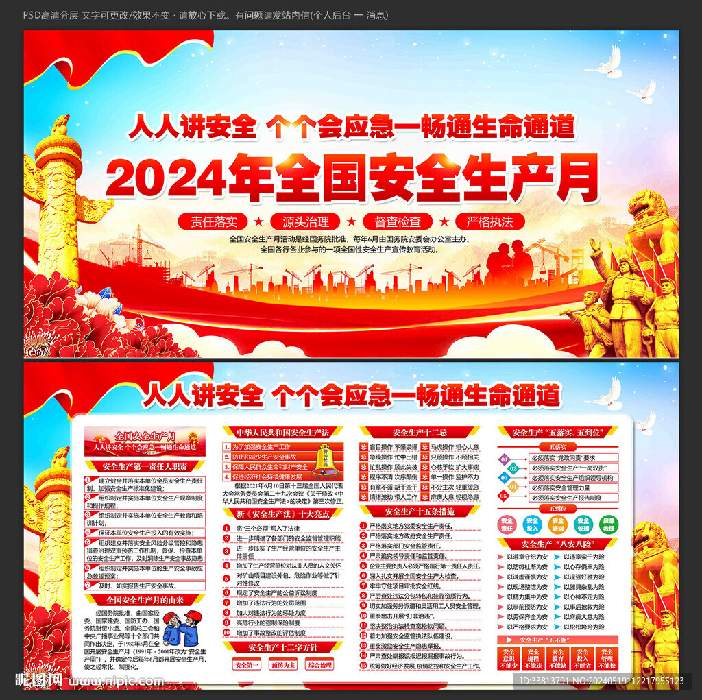 2024年安全生產月