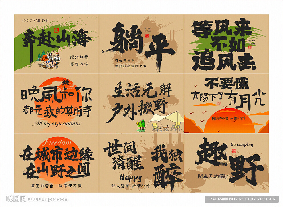 露營掛布
