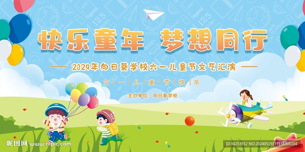 兒童節(jié)