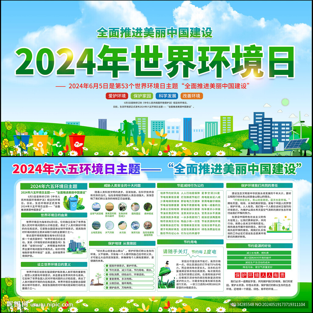 2024年世界環境日