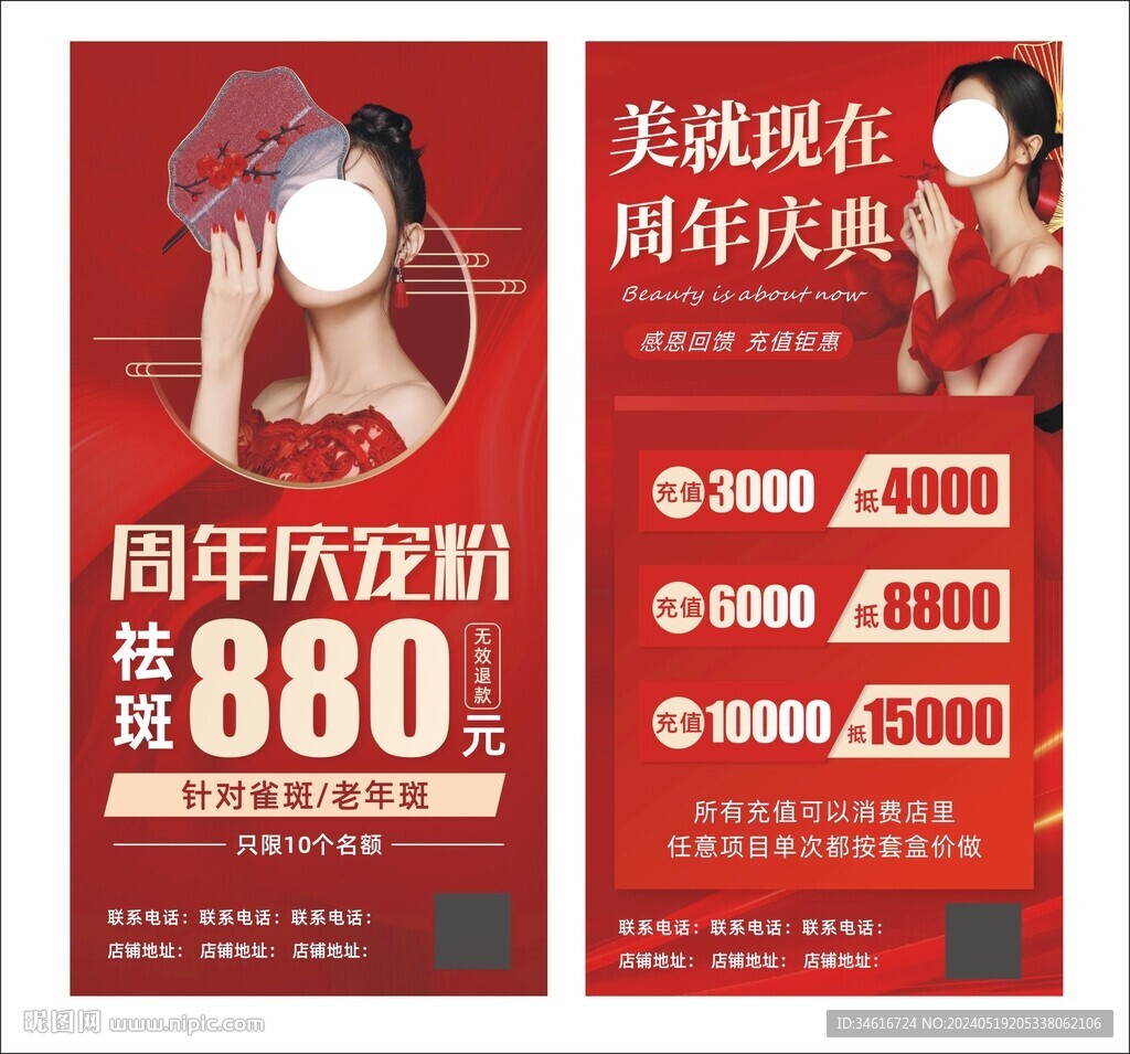 美容美業模特周年慶手機分享優惠
