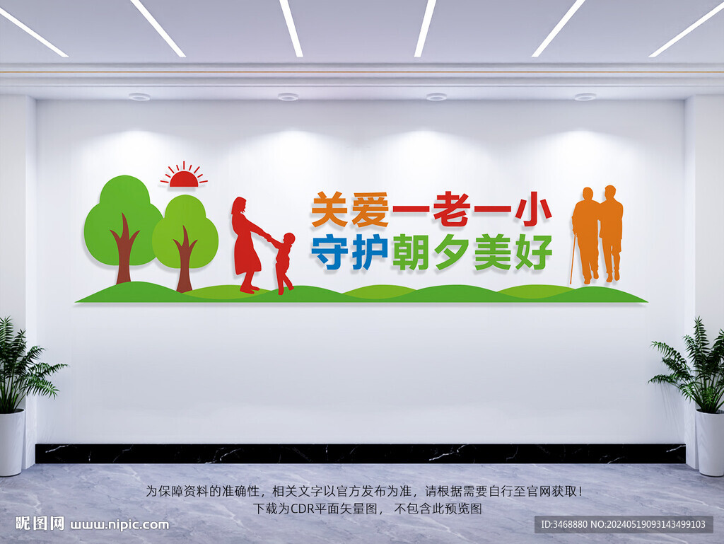 關(guān)愛一老一小