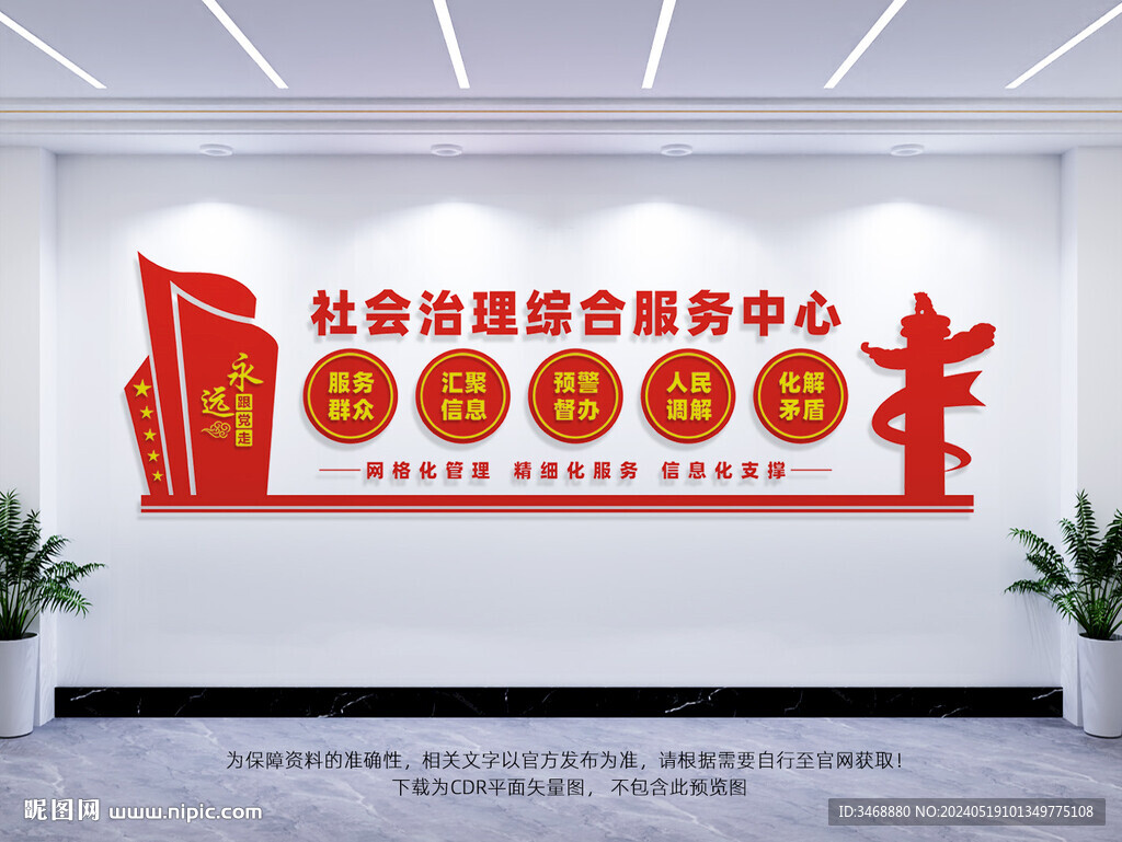 社會治理綜合服務中心