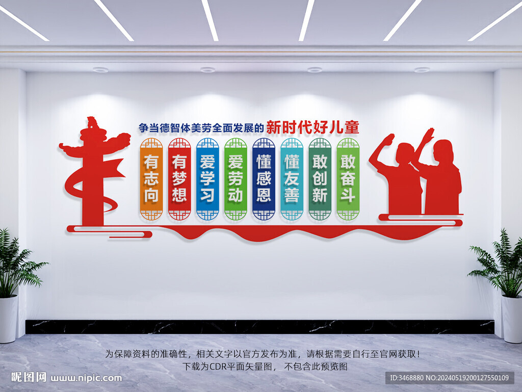 新時代好兒童