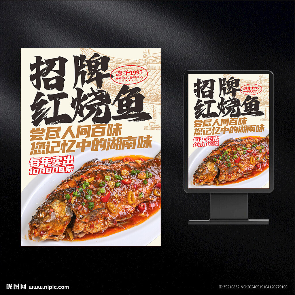 紅燒魚