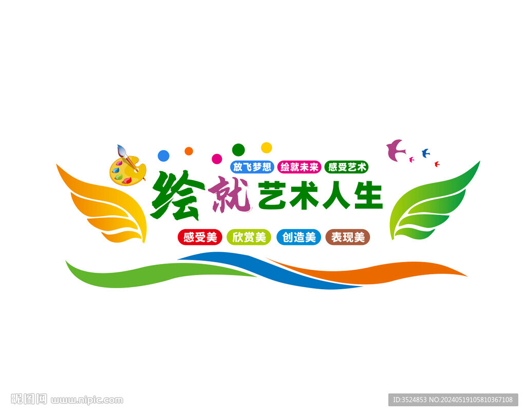 美術(shù)室文化墻