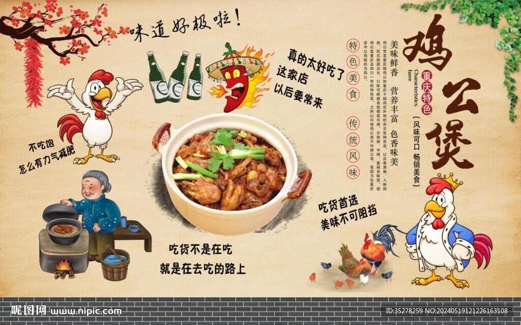 重慶雞公煲