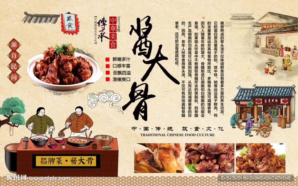 醬骨頭