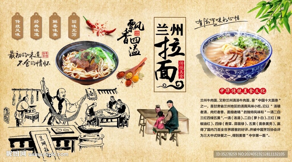 蘭州拉面