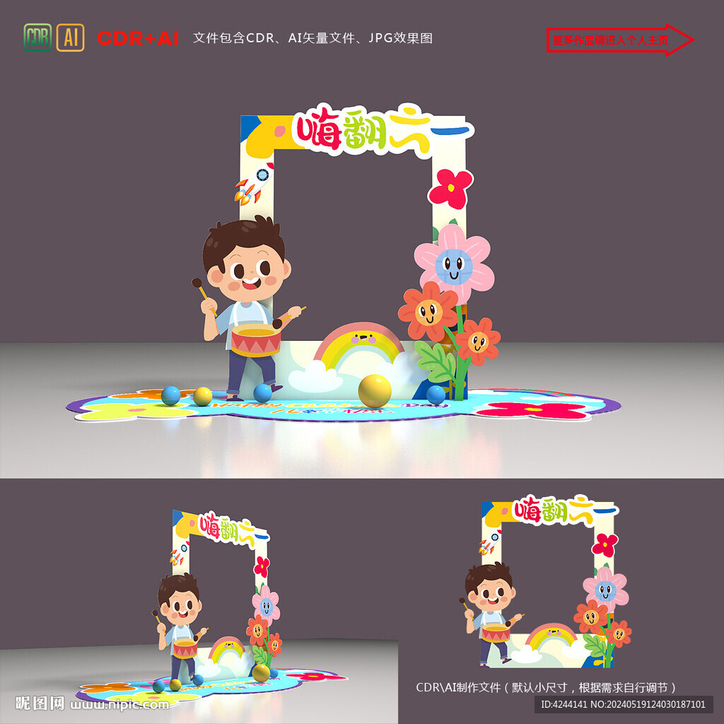 六一拍照框