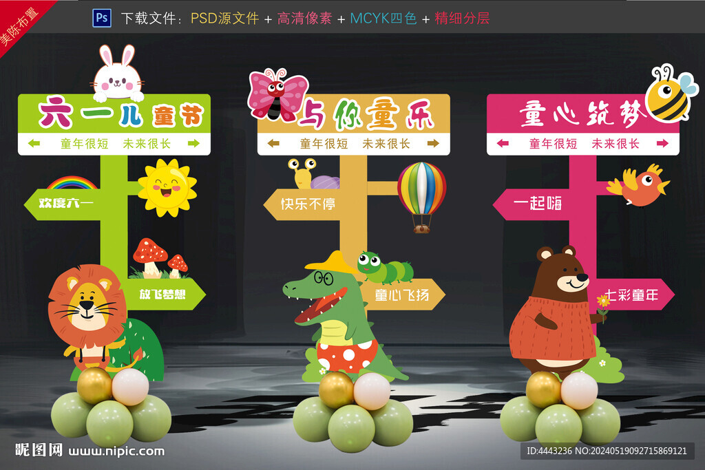 六一兒童節布置