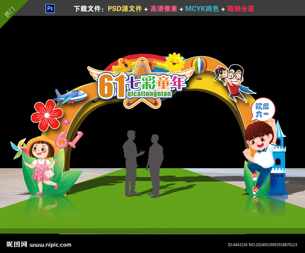 61兒童節(jié)拱門
