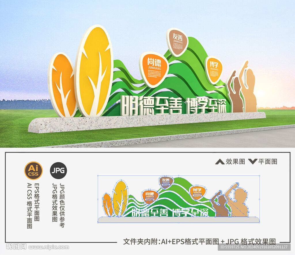 校園雕塑
