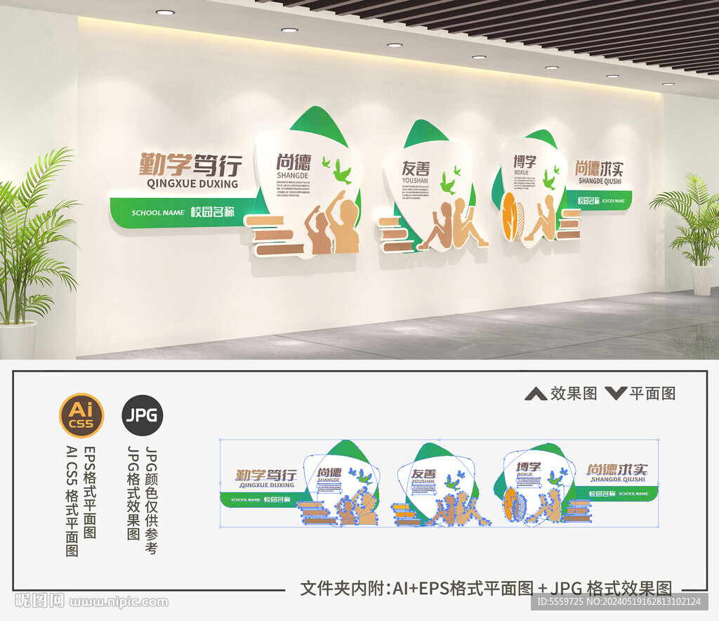 校園文化墻
