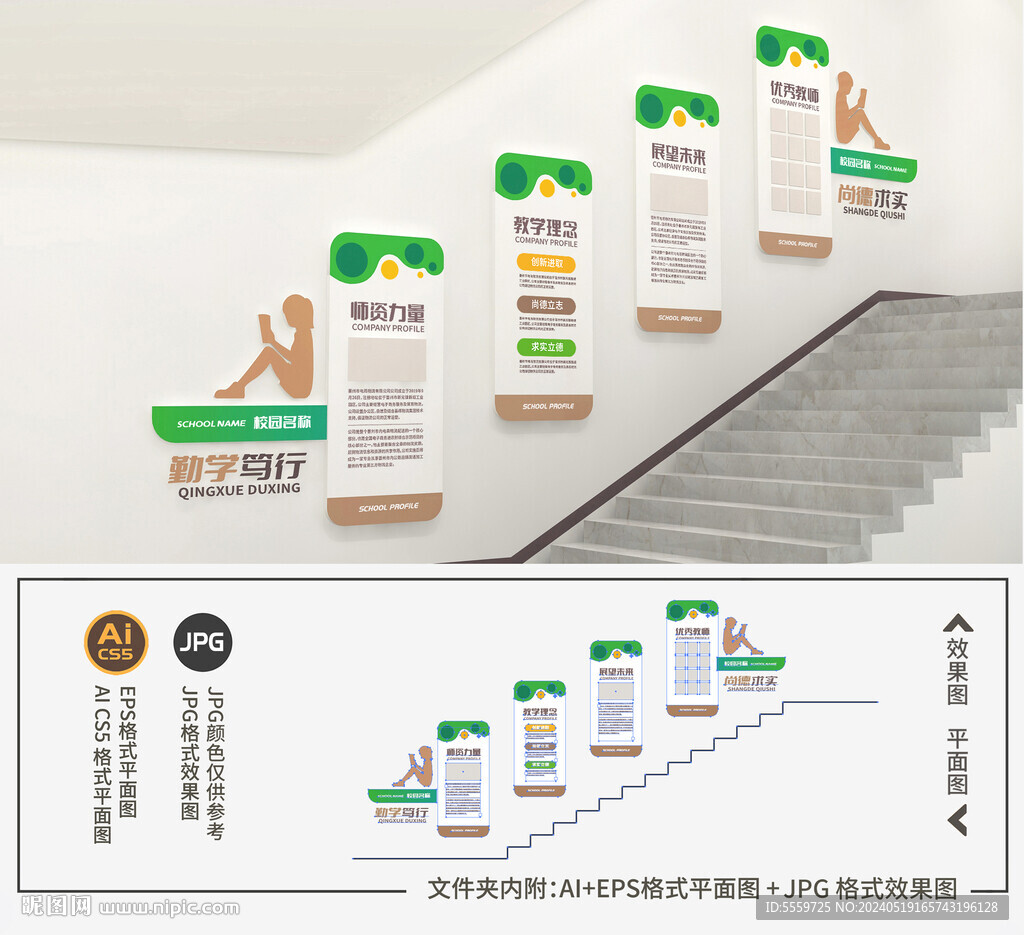學(xué)校樓梯文化墻