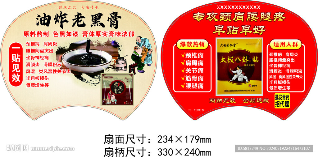 老膏藥