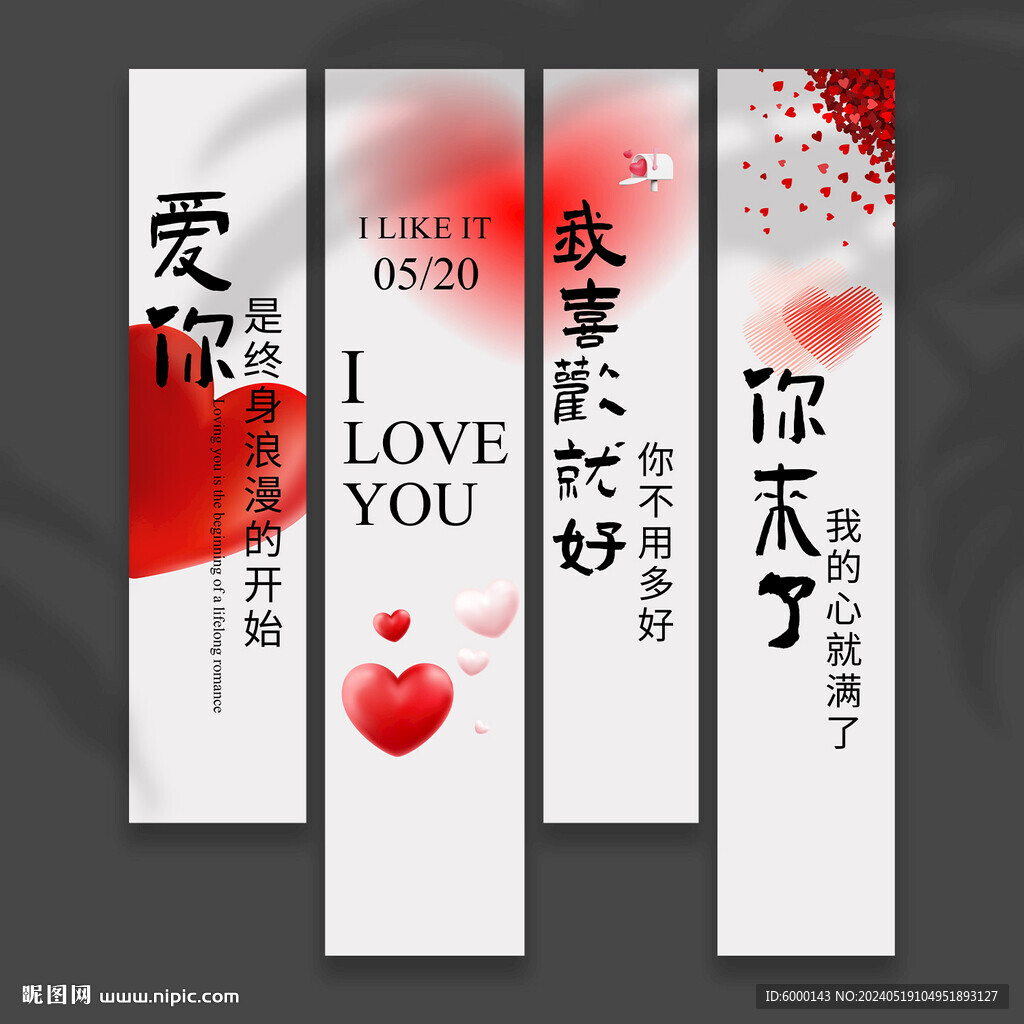 情人節掛布