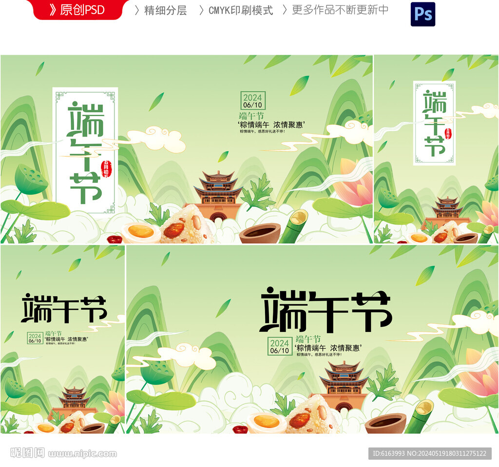 端午
