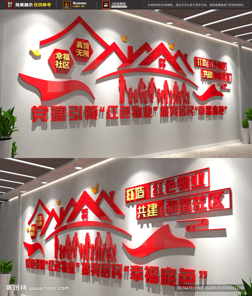 紅色物業(yè)文化墻