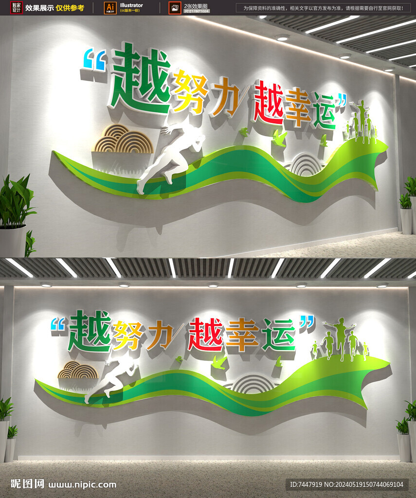越努力越幸運企業(yè)勵志文化墻