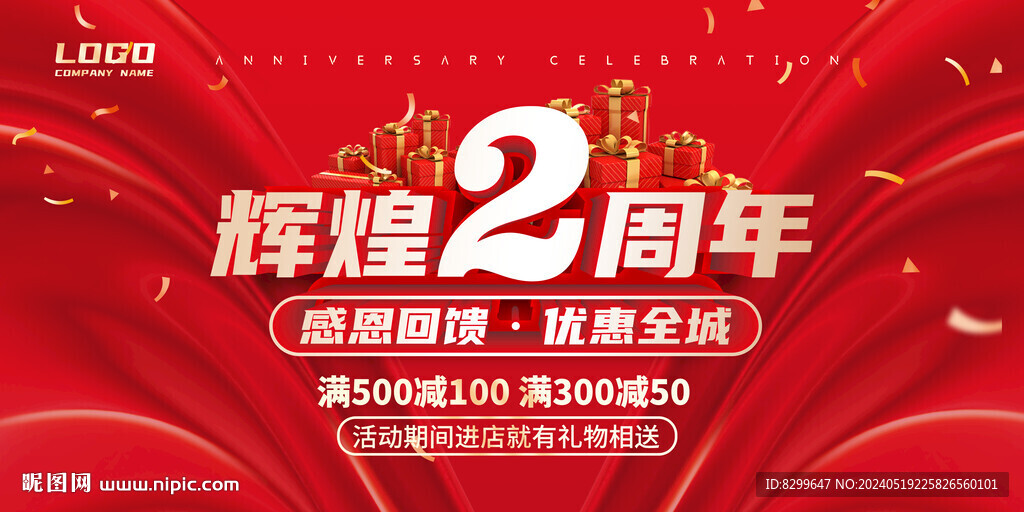 2周年