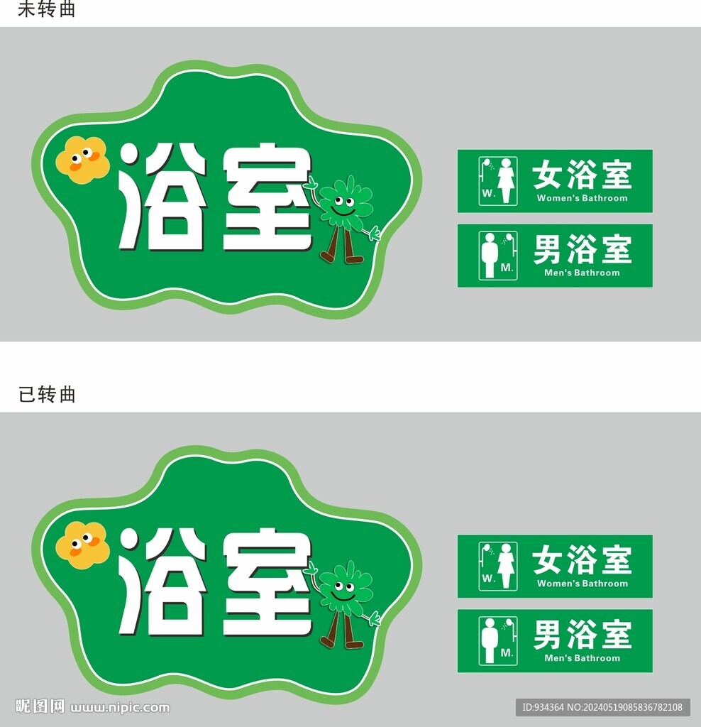 浴室 標志 造型 露營