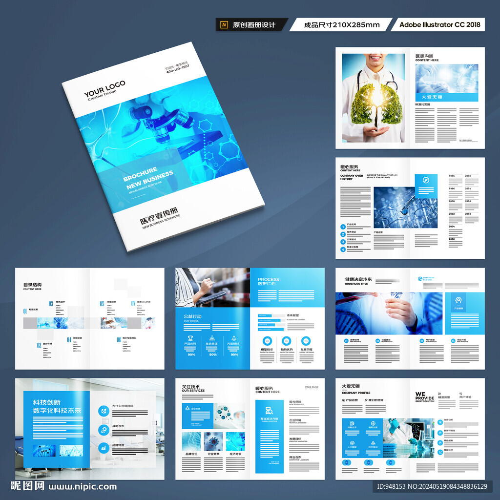 醫(yī)療畫(huà)冊(cè)