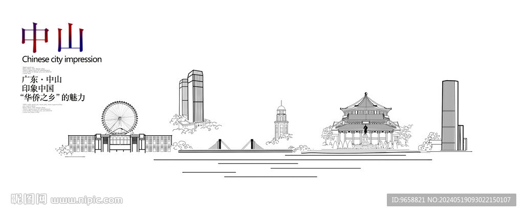 中山