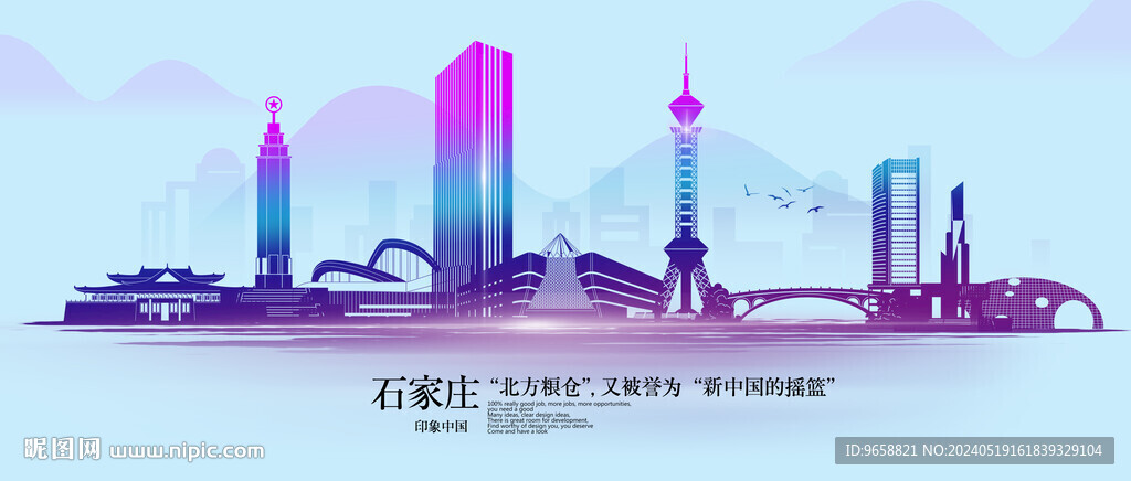 石家莊