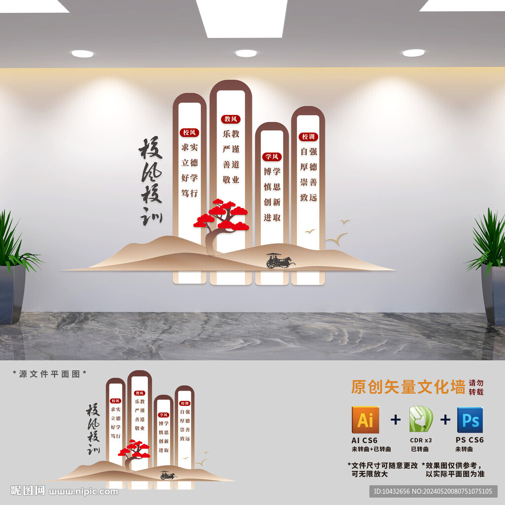 學校三風一訓文化墻