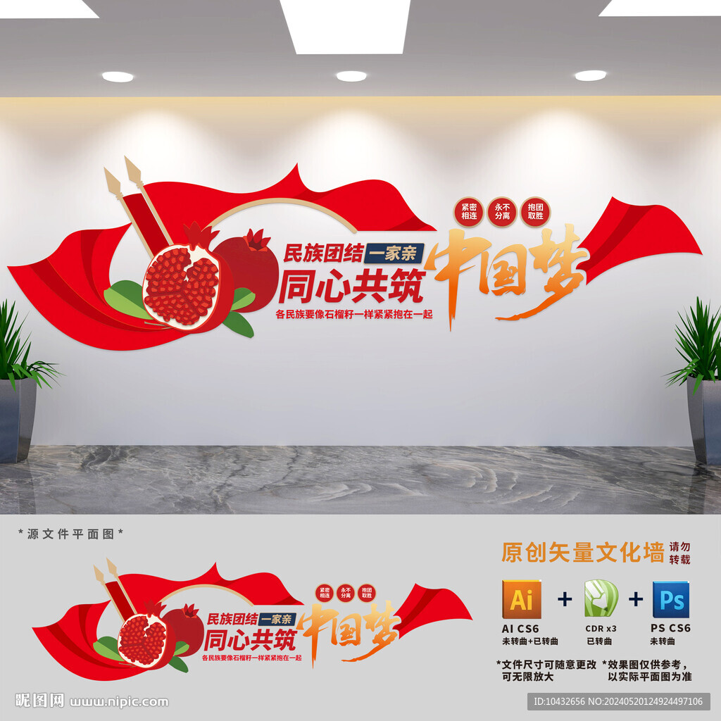 民族團結(jié)一家親