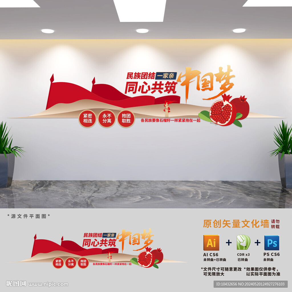 中華民族一家親同心共筑中國(guó)夢(mèng)