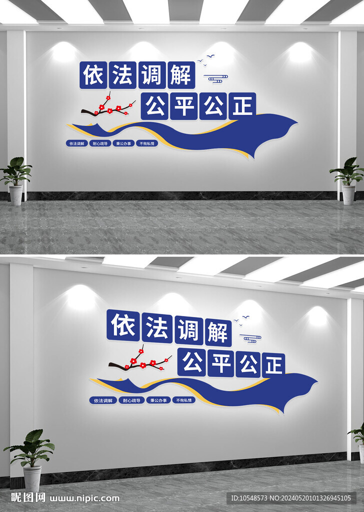 人民調解標語宣傳文化墻