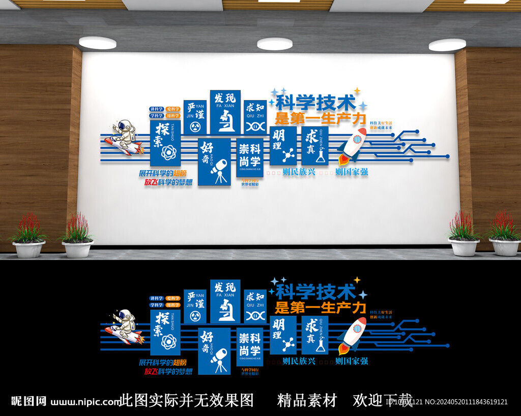 科技室文化墻
