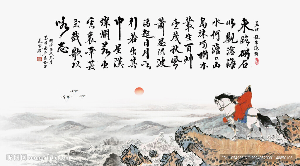 曹操 觀滄海