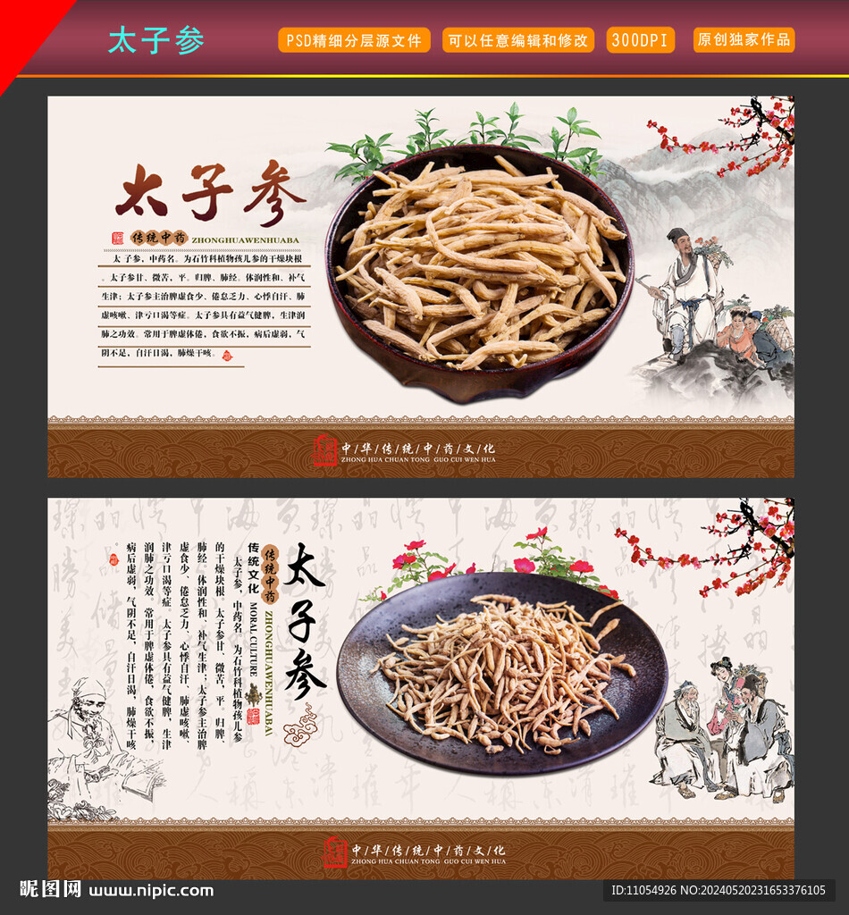 太子參