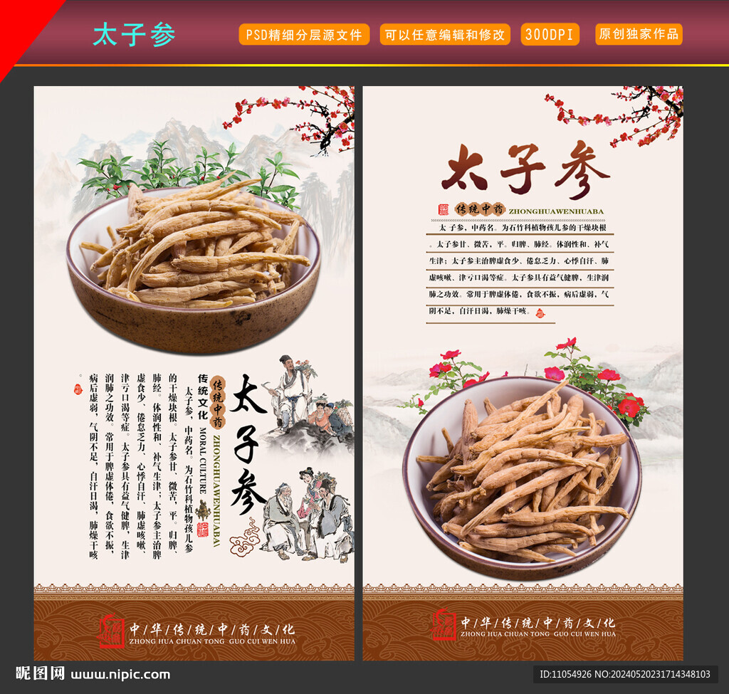 太子參