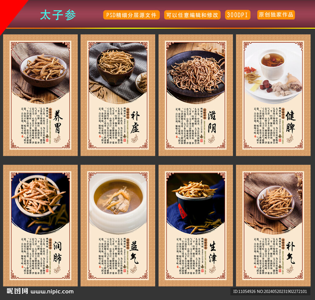 太子參
