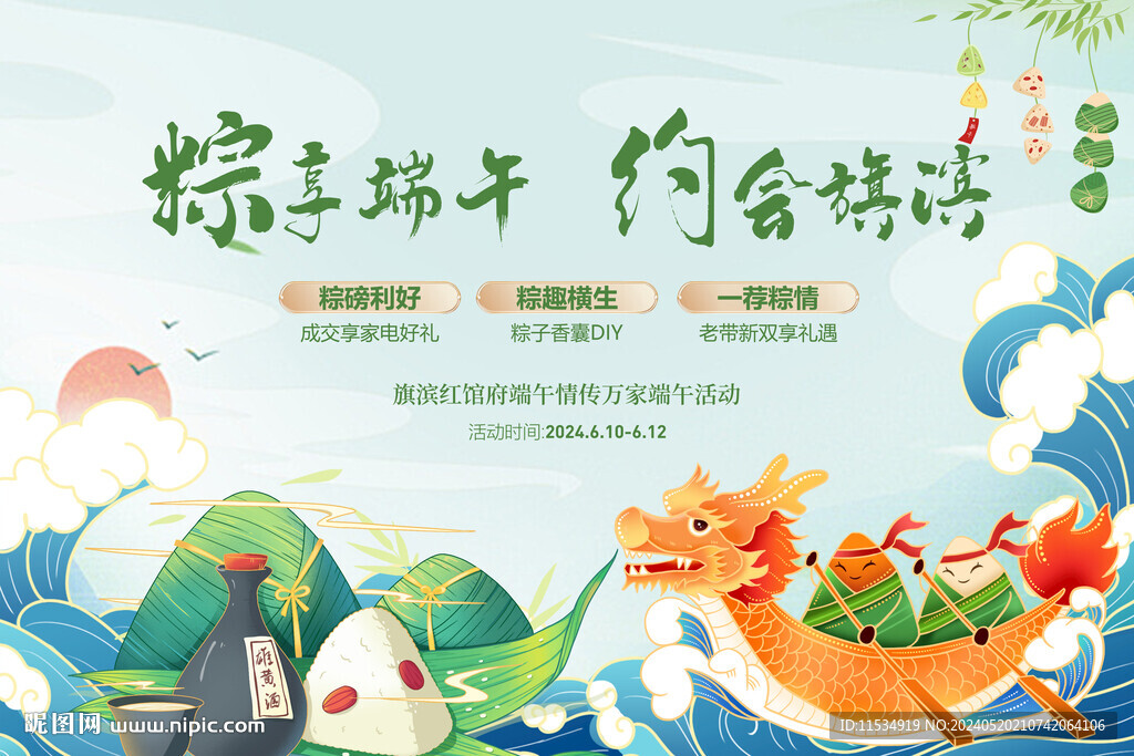 端午節(jié)粽子龍舟diy活動展板