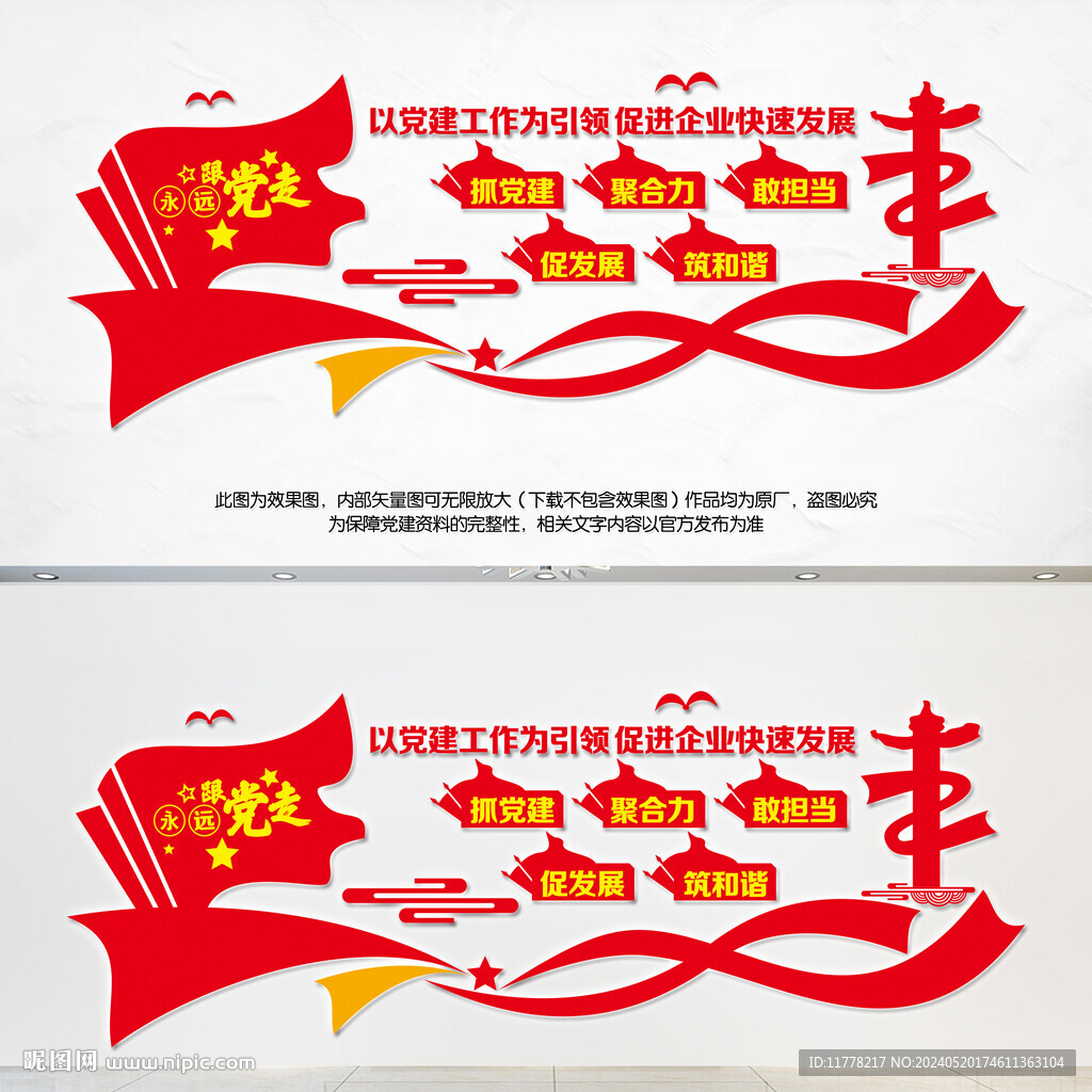 企業(yè)黨建標(biāo)語文化墻