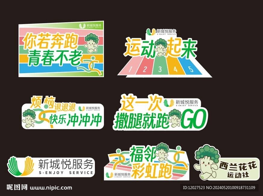 新城悅服務