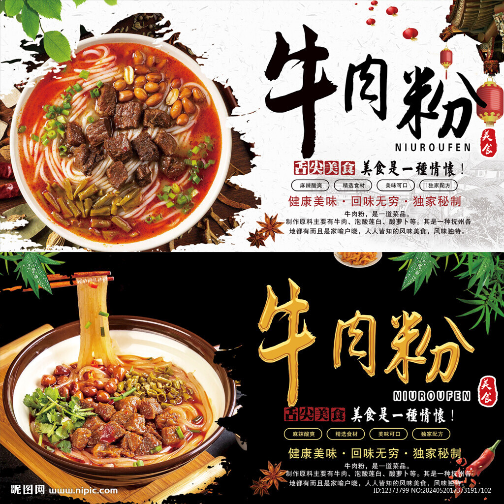 牛肉粉