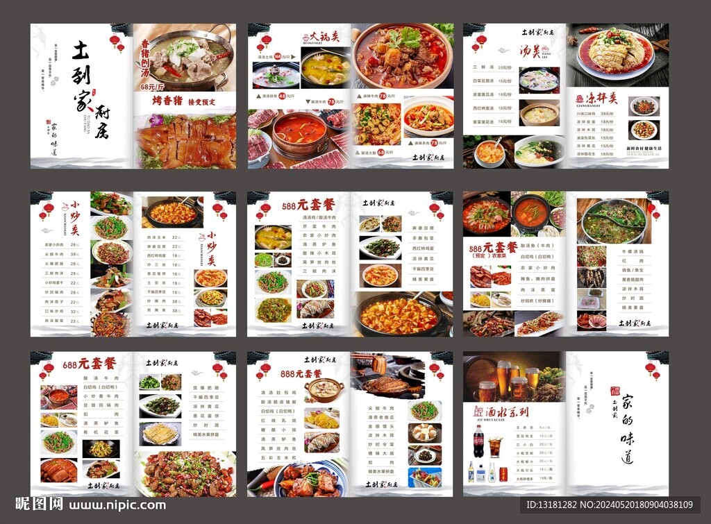 從江特色菜譜 畫冊